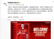 米兰体育官方网站-关于海港官方：西班牙球员梅伦多·希门尼斯正式加盟球队的信息