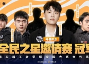 米兰体育网页-关于荣耀深度赋能电竞生态，助力成都战队王者荣耀全球总决赛夺冠​的信息