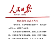 米兰体育官方网站-无懈可击的表现，令人对未来产生期待