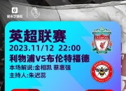 米兰体育登录-关于1狼队逆转绝杀热刺，成为英超领头羊——狼队在英的信息