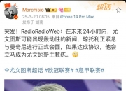 米兰体育登录-关于5球大胜还攀上美国总统尤文有多值得高兴？的信息