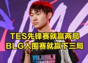 米兰体育官方网站-关于LPL第2位大满败选手诞生！BLG落地成盒，第3次“宫野革命”来了？的信息