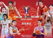 米兰体育官网-CBA俱乐部杯比赛时间为每节10分钟的简单介绍