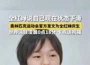 米兰体育-关于世界级运动员:展现出的高水平竞技状态的信息