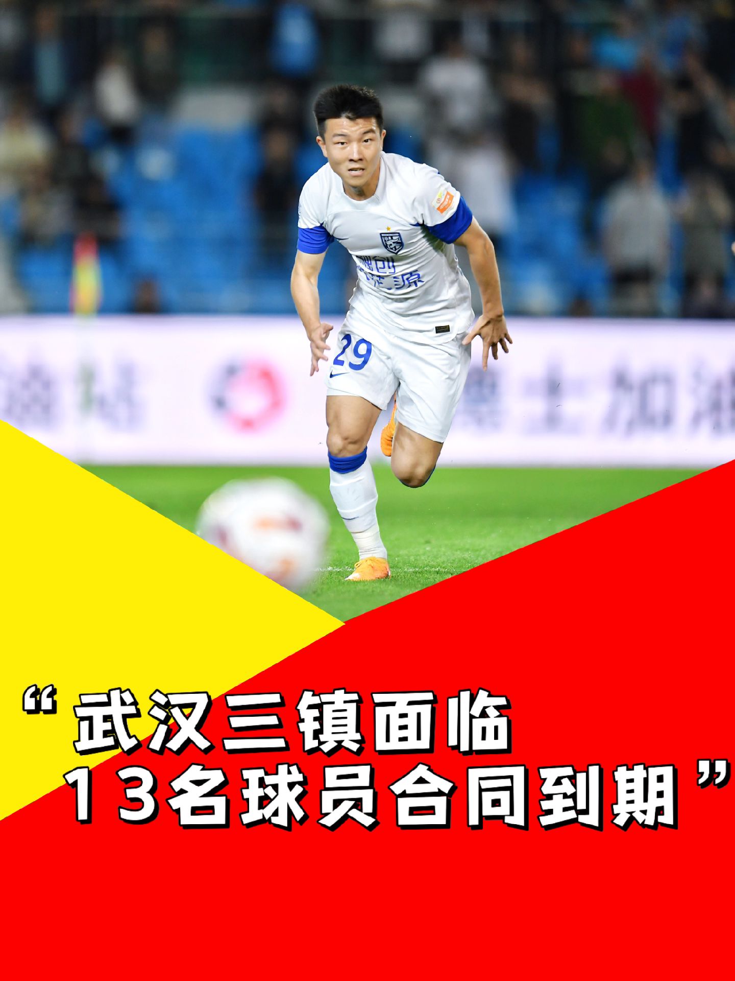 武汉三镇客场如虎添翼,实力展现
