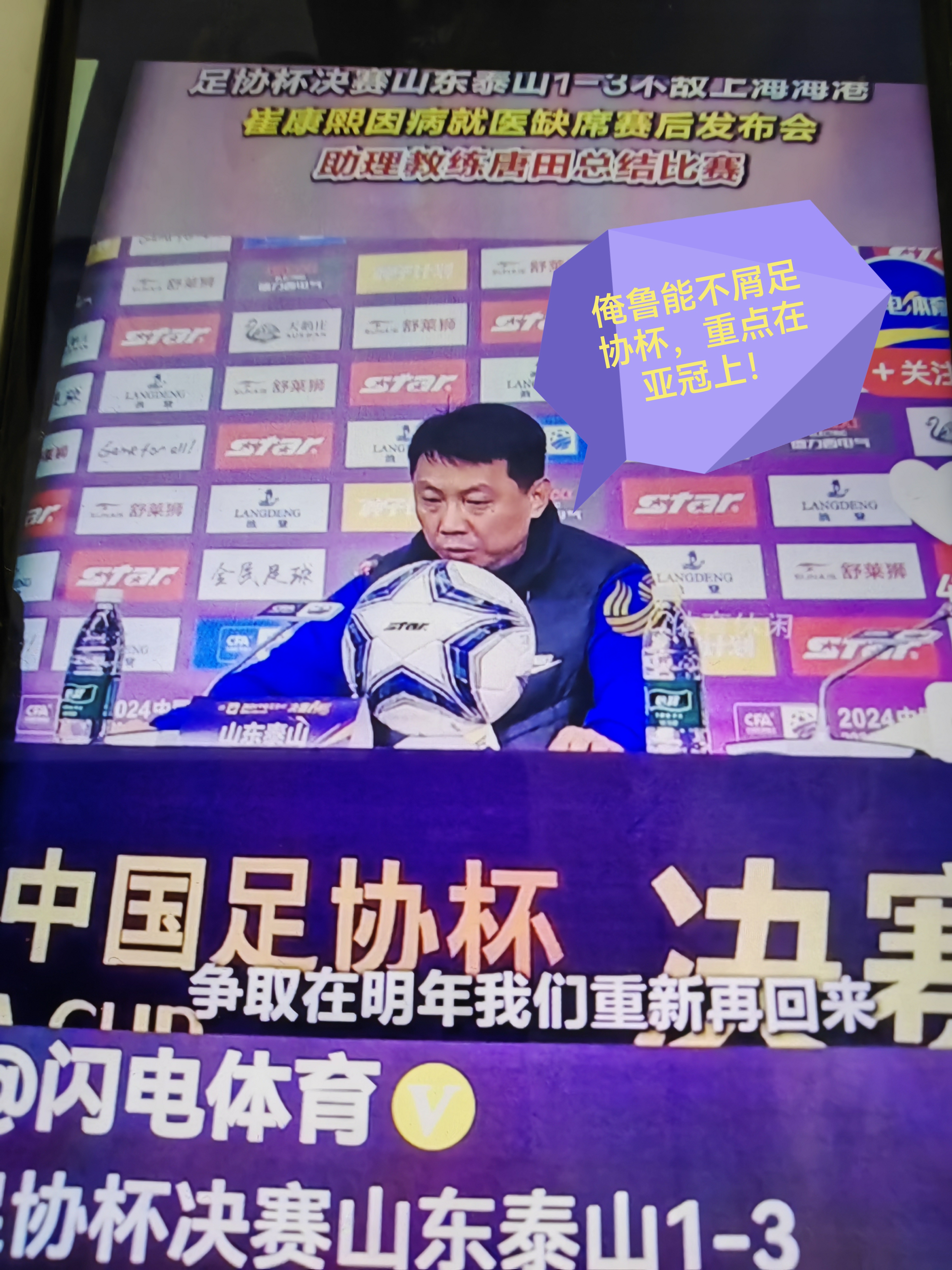关于鲁能再夺亚洲冠军，展示中国足球强盛实力的信息
