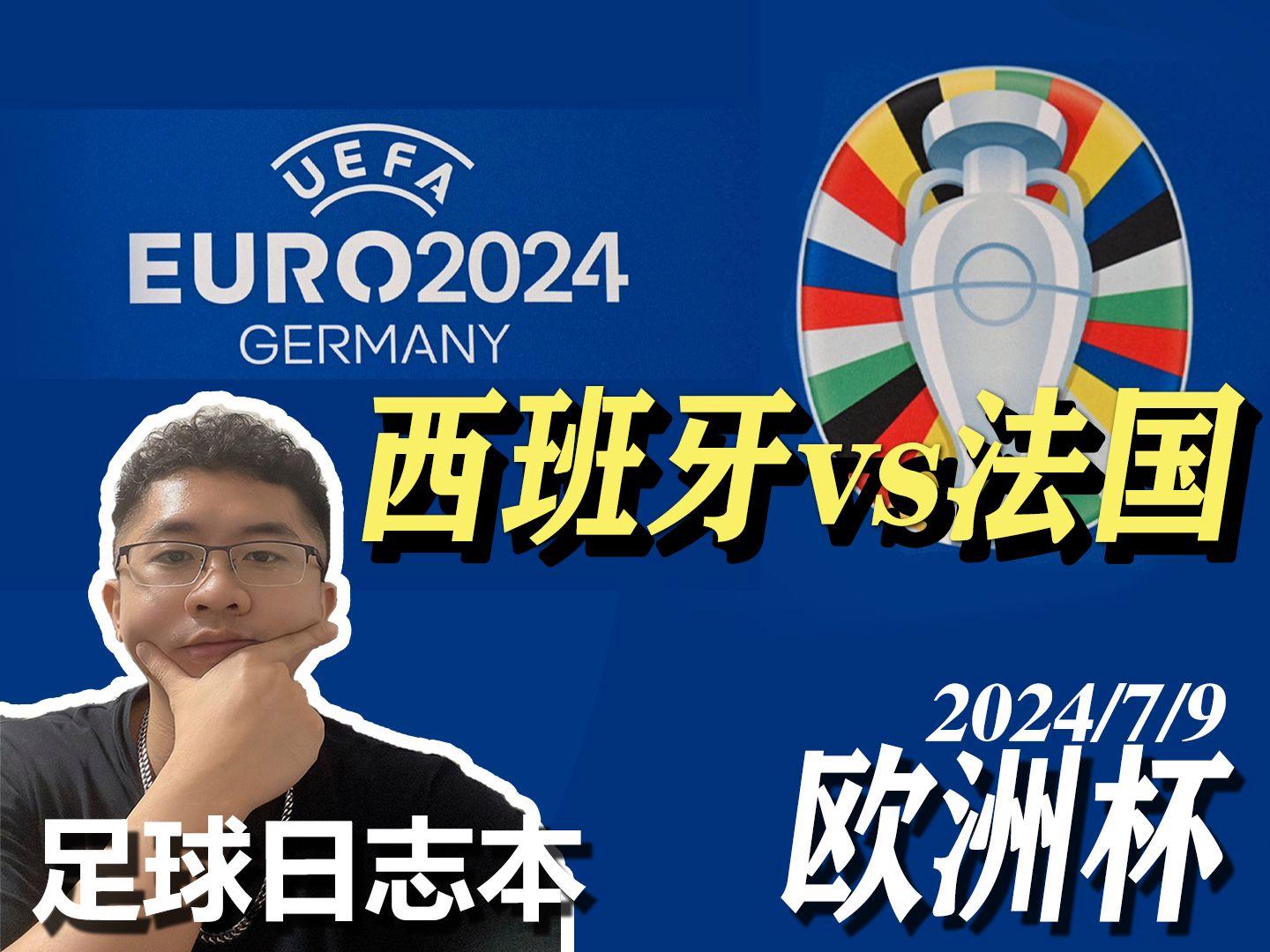关于法国队晋级半决赛，将与西班牙队对决的信息
