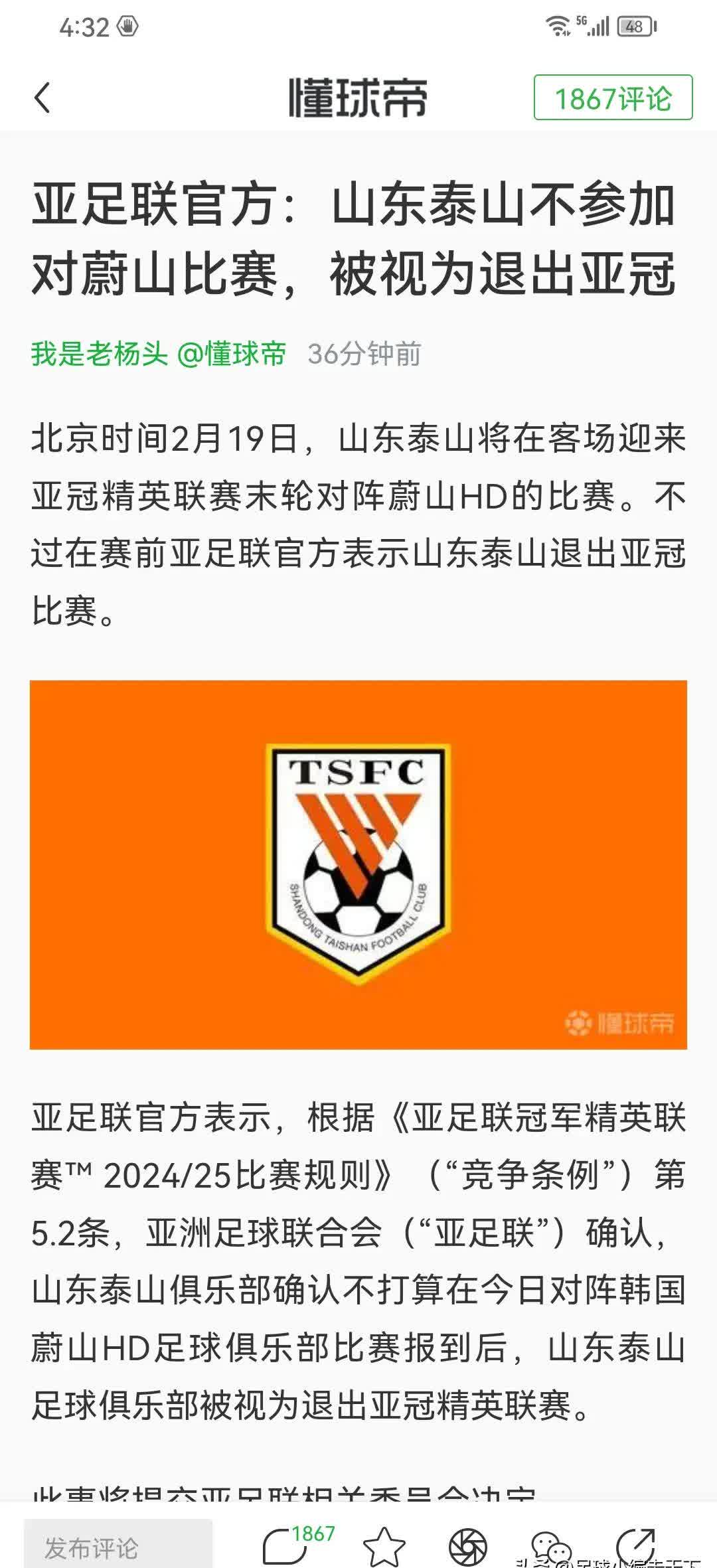 山东泰山遭遇连败，积分榜位置岌岌可危