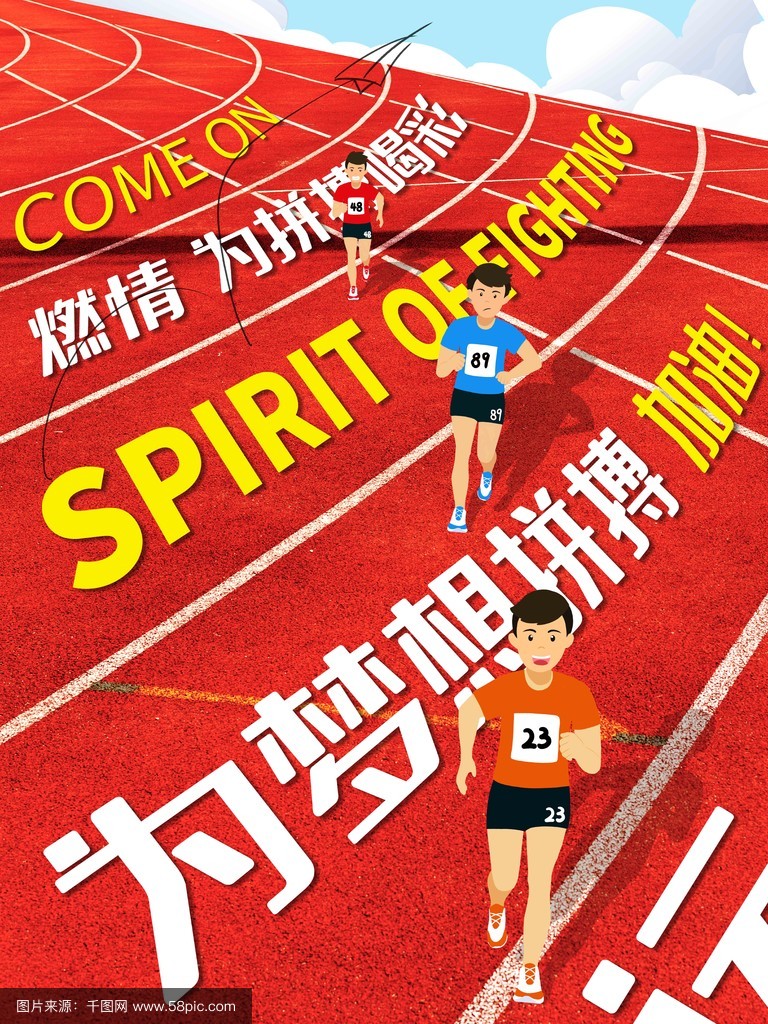 体育精神！队伍合作紧密，为荣誉而拼搏