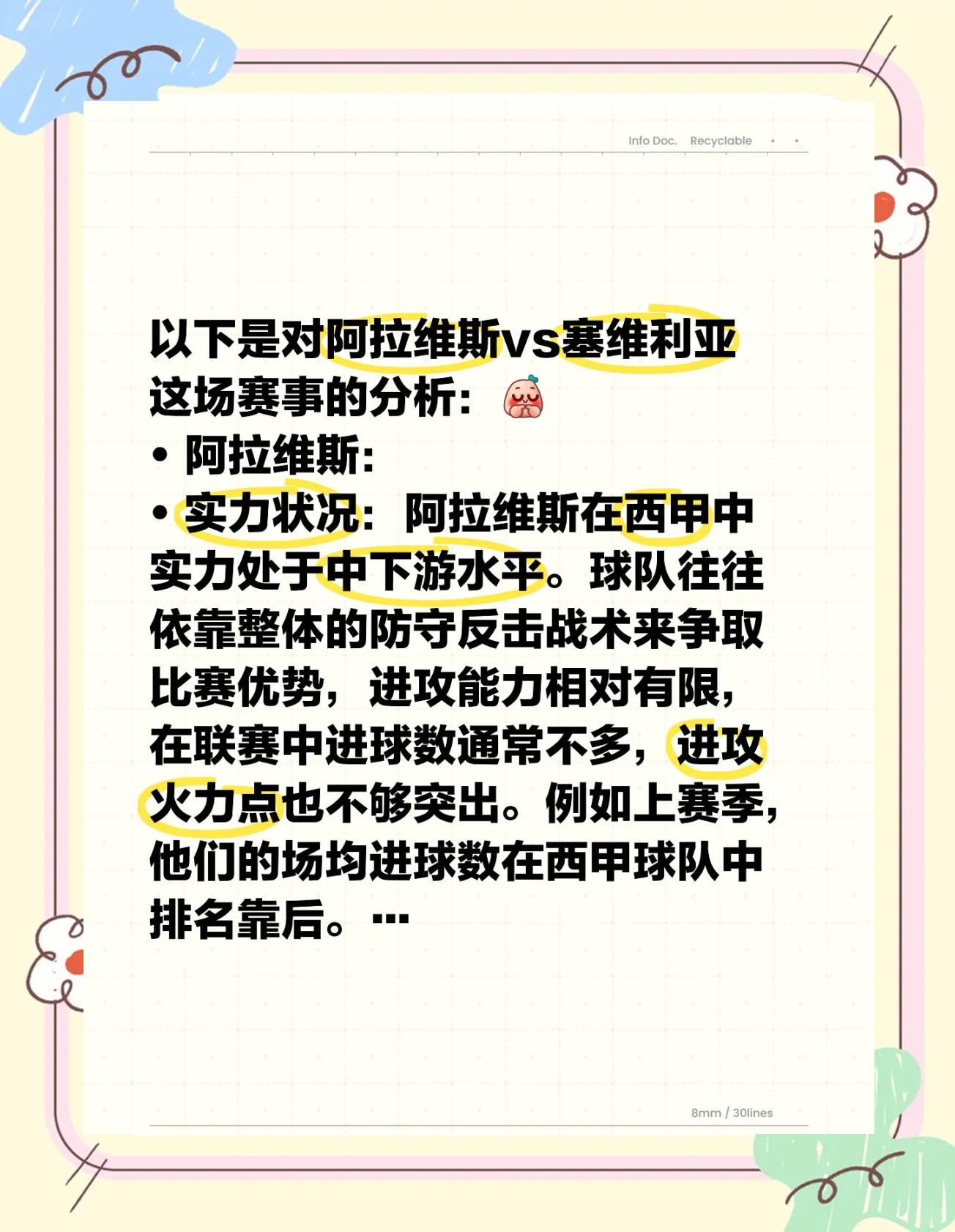 包含阿拉维斯经验不足，主场难以逆袭的词条