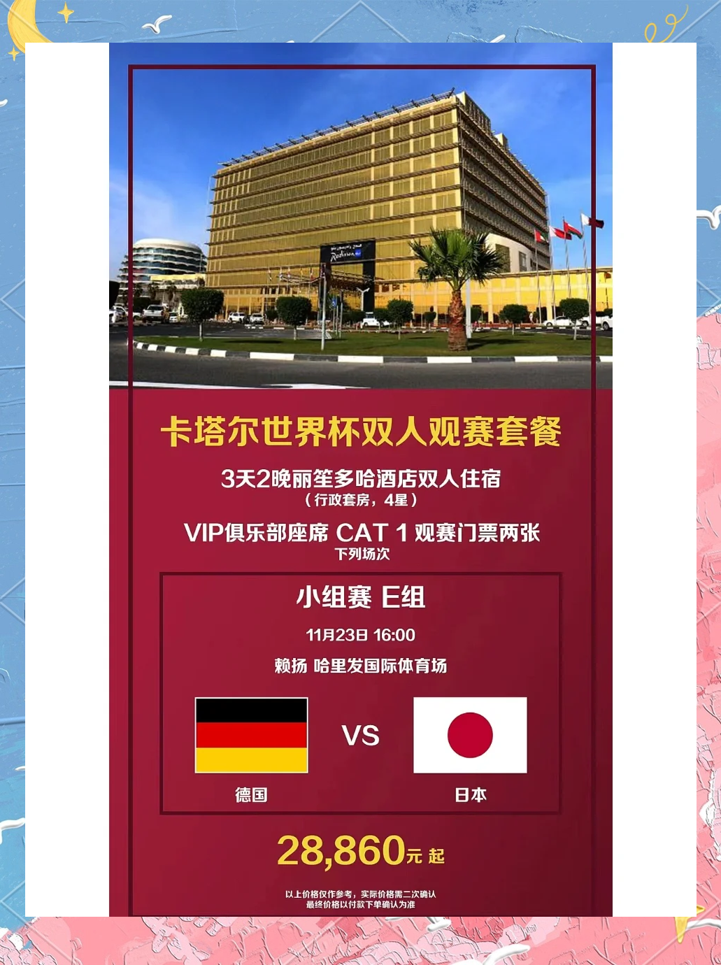 世俱杯门票购买全攻略(2021年世俱杯门票怎么买)