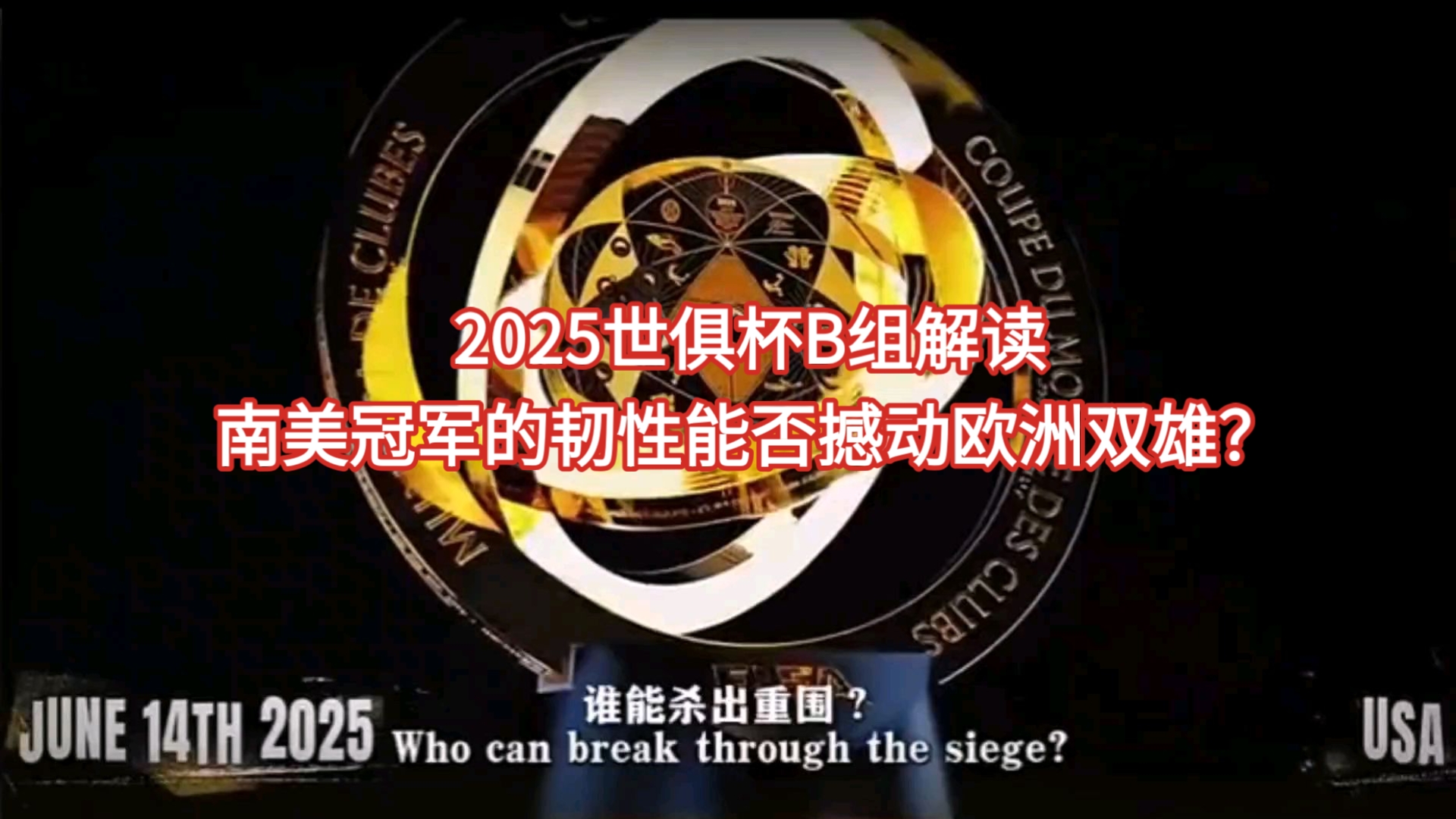 世俱杯南美冠军能否再次称王(2022世界杯南美区预选赛最新积分榜)