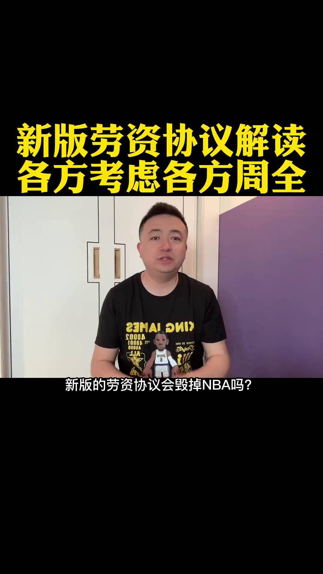 关于詹姆斯考虑换队为何难实现?NBA劳资协议扼杀交易的信息