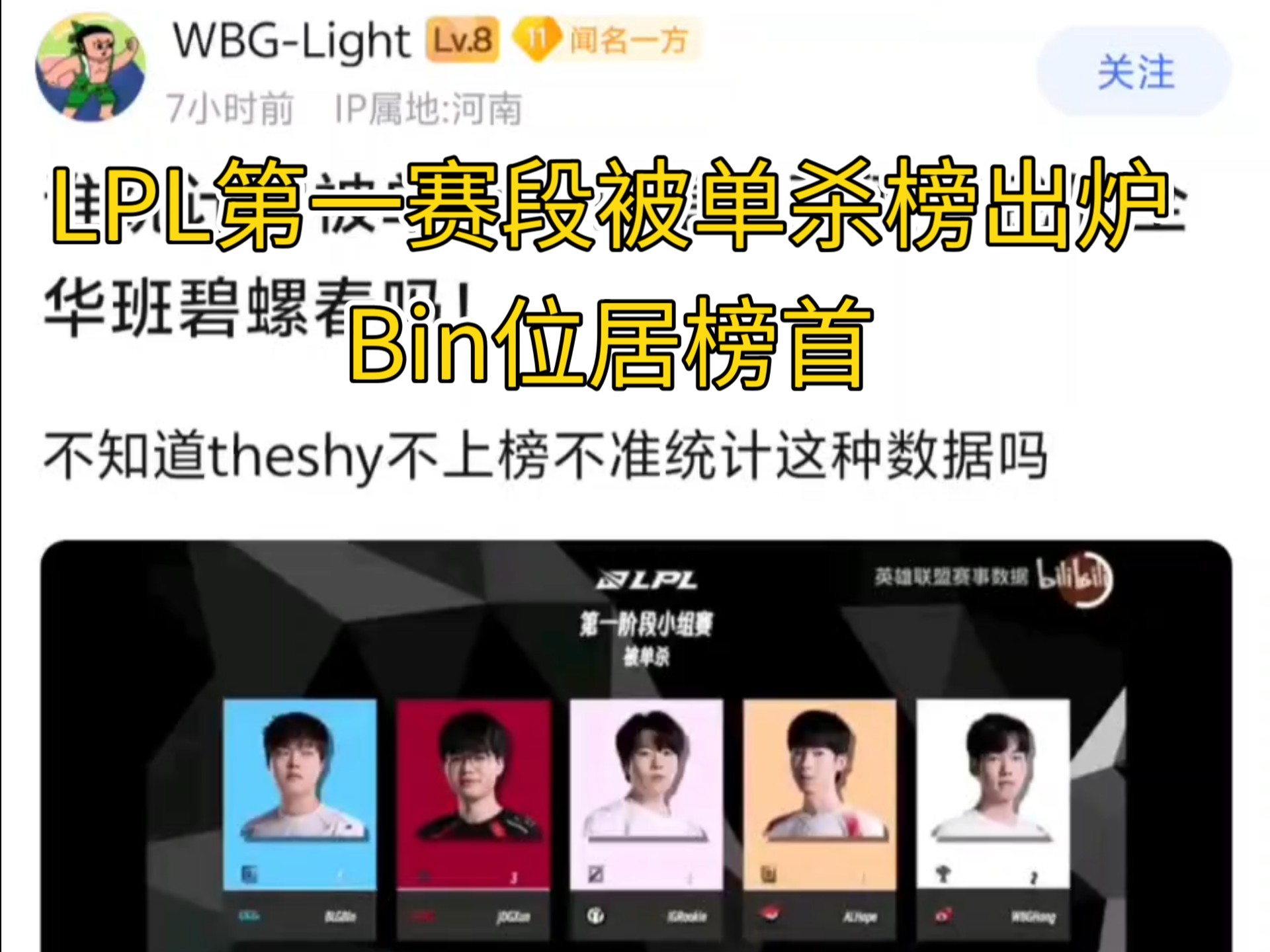 关于LPL嘴最硬的选手诞生！Bin赛后采访放话：我一直是世界最强上单的信息