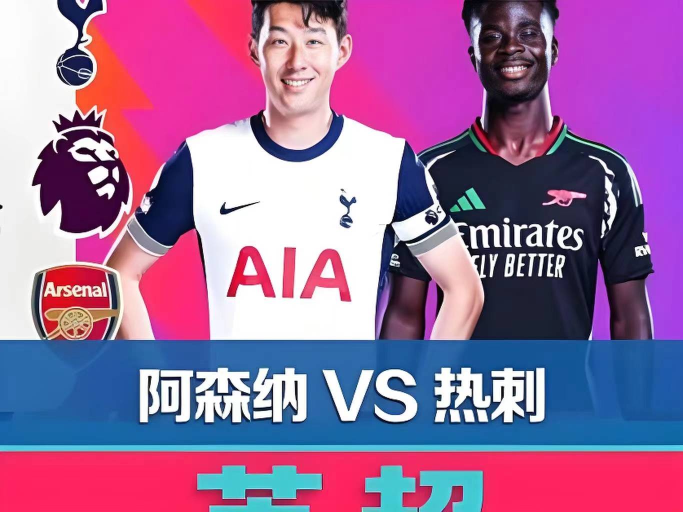 英媒透露热刺将引进3名顶级球员，完善首发阵容