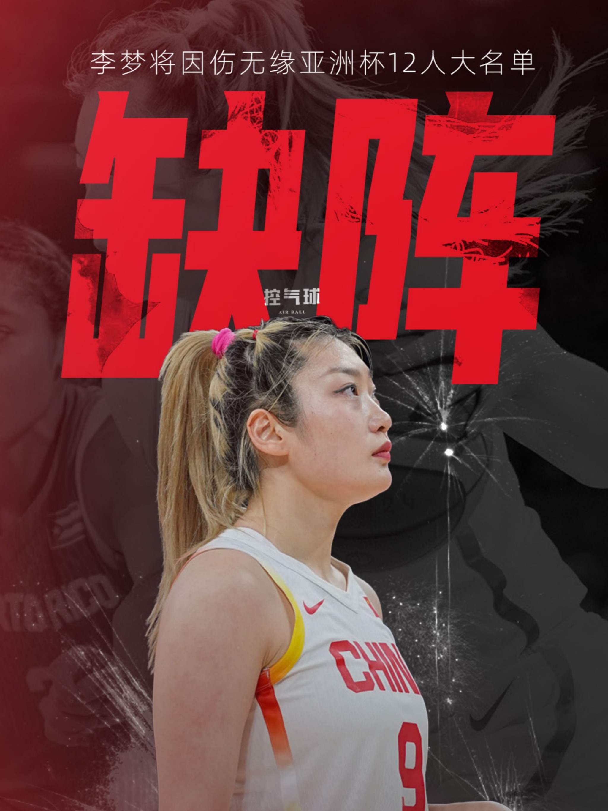 李梦因伤离队已算体面宫鲁鸣开除过更大腕的简单介绍