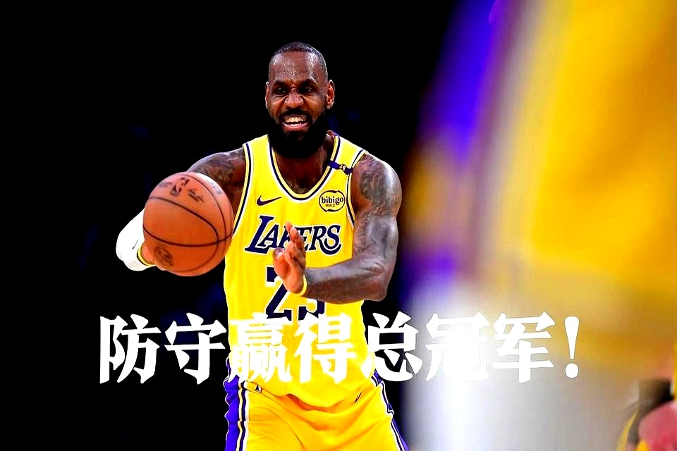 替补球员关键时刻挺身而出，帮助球队取得胜利