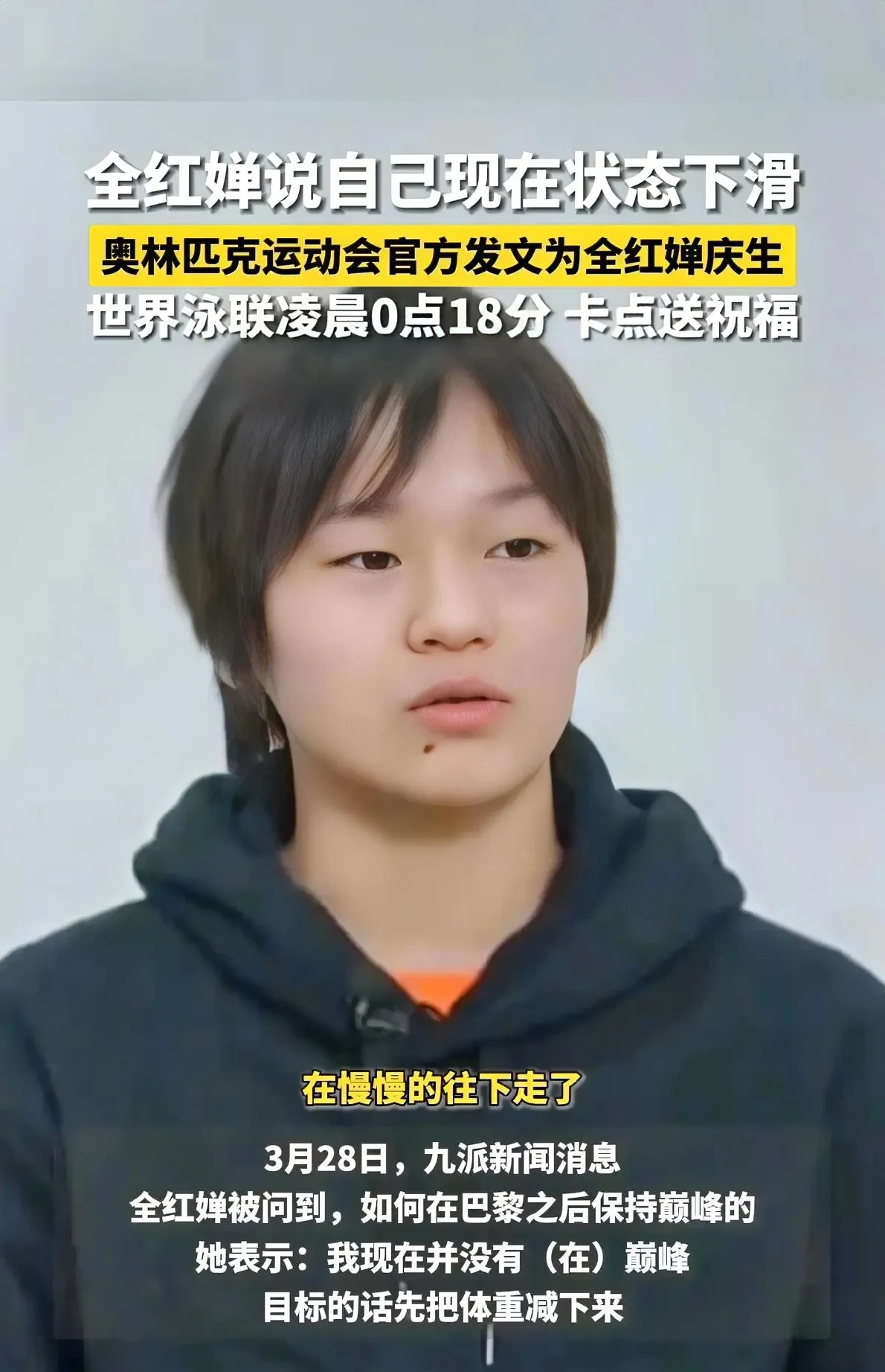 关于世界级运动员:展现出的高水平竞技状态的信息