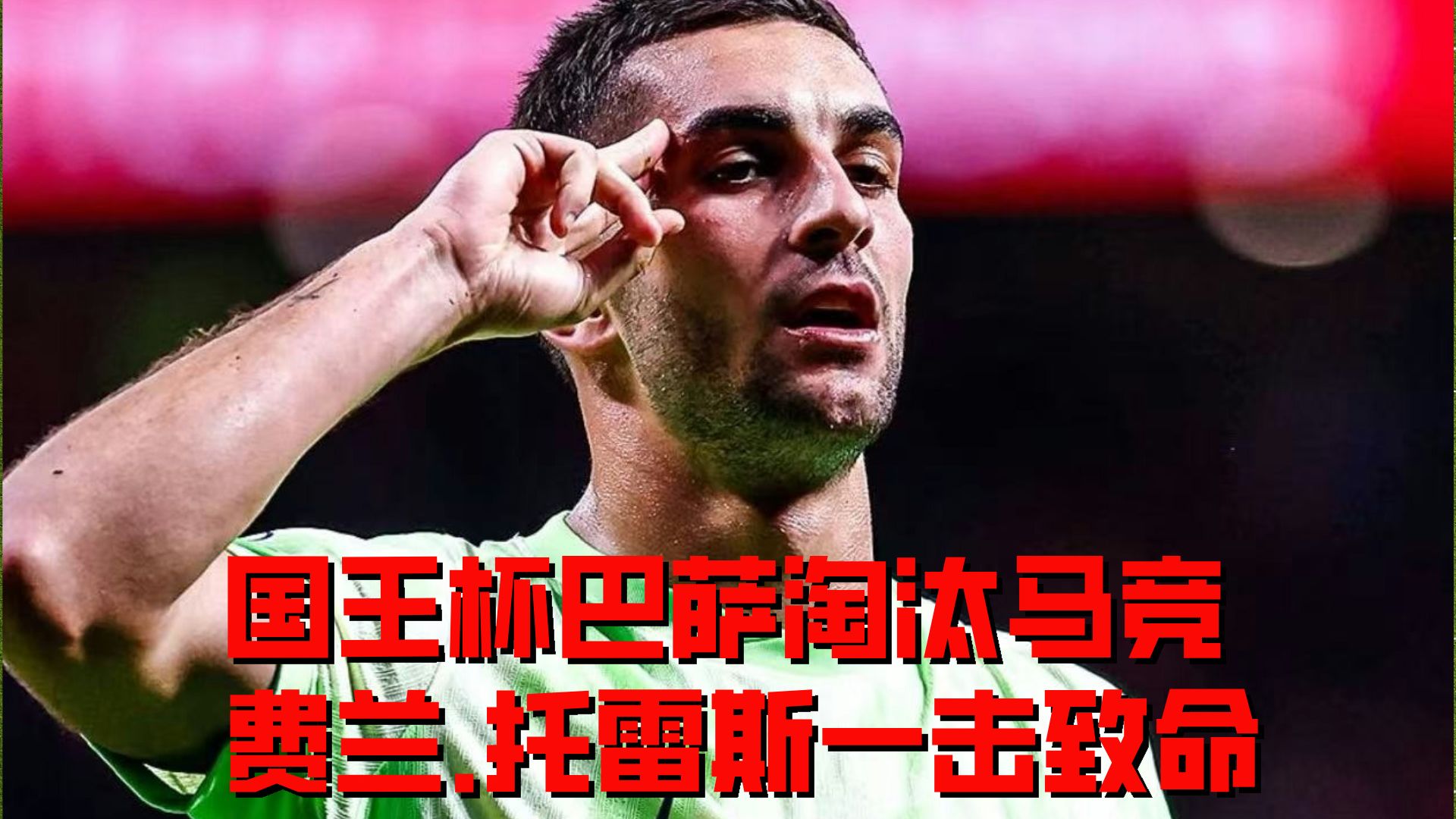 巴塞罗那客场大胜，保持领先优势