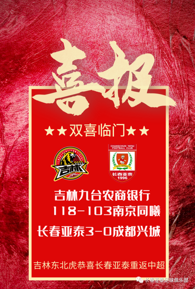 辽宁沈阳东北虎毅然冲向中超，取得亮眼成绩