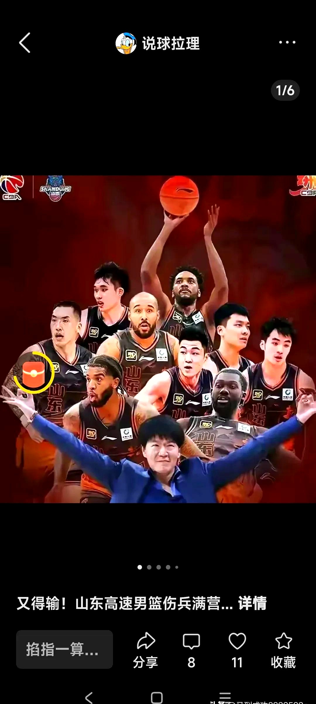 山东队客场告捷，连续胜出未曾停歇