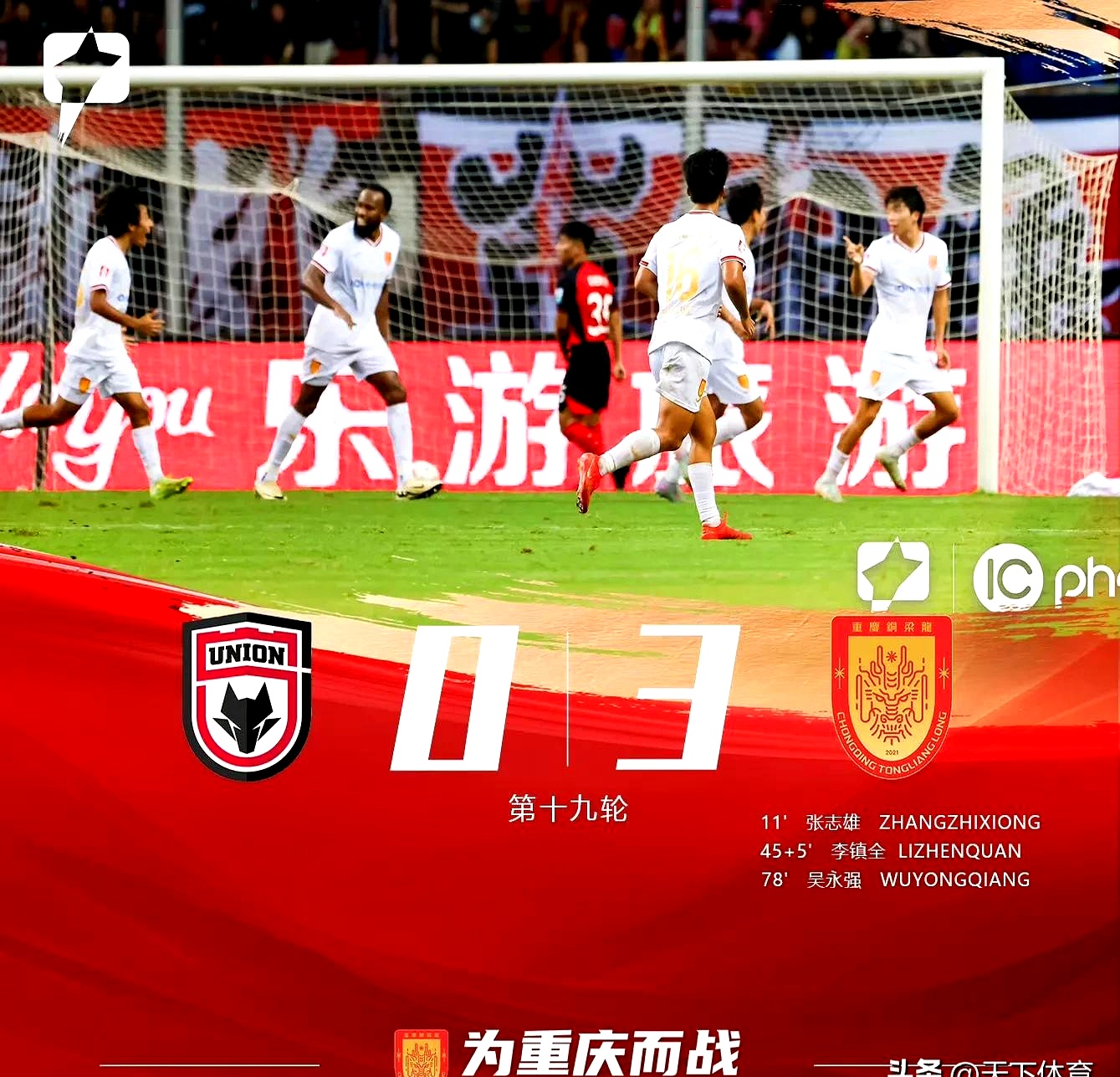 铜梁龙3-1逆转，铁人翻车，陕西绝杀！中甲积分榜前2同分更新的简单介绍